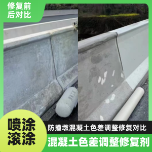 东陵工程人必看！混凝土色差“面子难题”，一招修复不返工